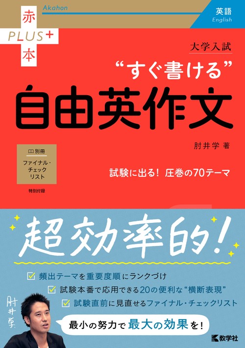 大学入試 すぐ書ける自由英作文 – 丸善ジュンク堂書店ネットストア