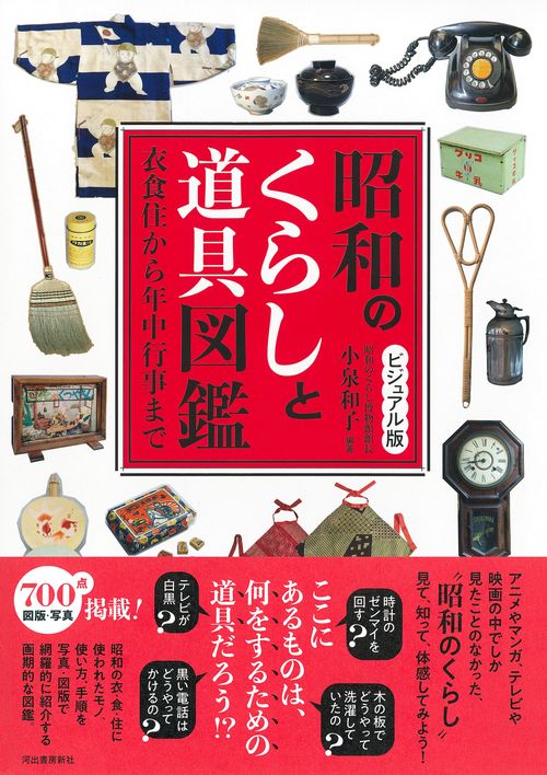 ビジュアル版 昭和のくらしと道具図鑑 – 丸善ジュンク堂書店ネットストア