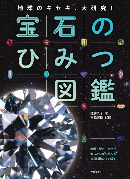 漆黒の宝石 図録 ジェット　龝葉アンティークジュウリー美術館【匿名配送】 ジェットとは？格調ある漆黒の宝石の秘密とモードを考察