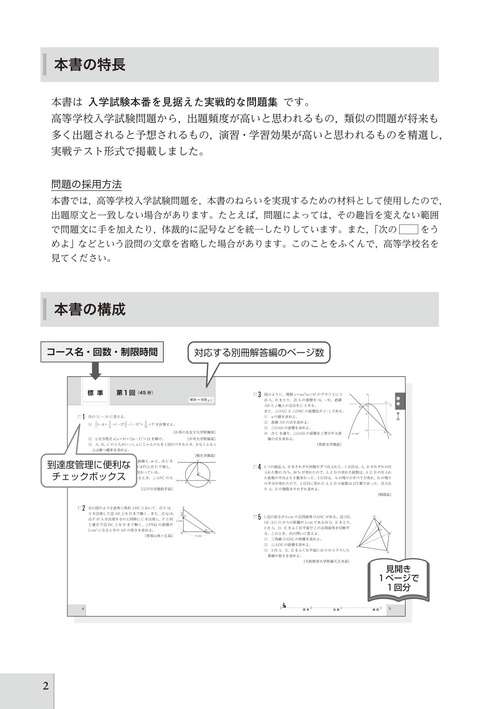チャート式 難関校受験対策 ハイレベル中学数学問題集 – 丸善ジュンク