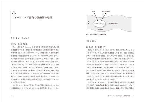 フォーカシング指向心理療法の基礎 – 丸善ジュンク堂書店ネット