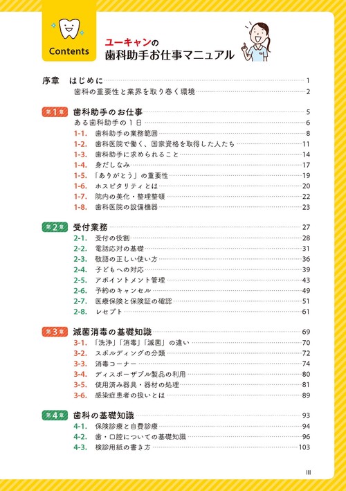 ユーキャンの歯科助手お仕事マニュアル – 丸善ジュンク堂書店ネットストア
