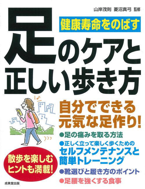 禅と自彊術健康法 : 健康と長寿の宝典 禅と自彊術健康法 健康と長寿の宝典