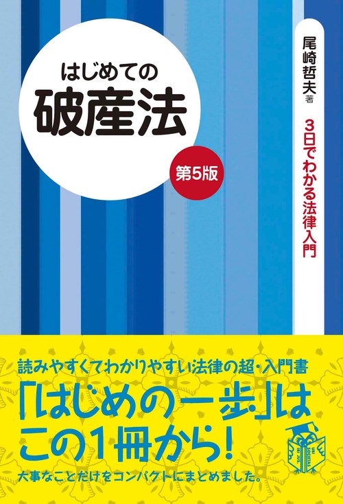 法律、法学部生がテーマの洋書5冊セット　お買い得です！ 法学部、ロースクール、司法研修所で学ぶ法律知識――主要10法と法