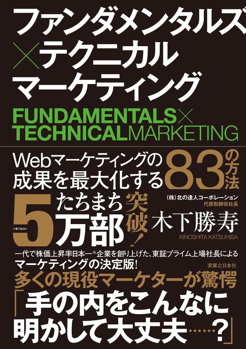 【総額3万4千円相当】 投資本 テクニカル分析 ファンダメンタルズ分析 どの銘柄をいつ買うべきかわかる ファンダメンタルズ大全 | 戸松