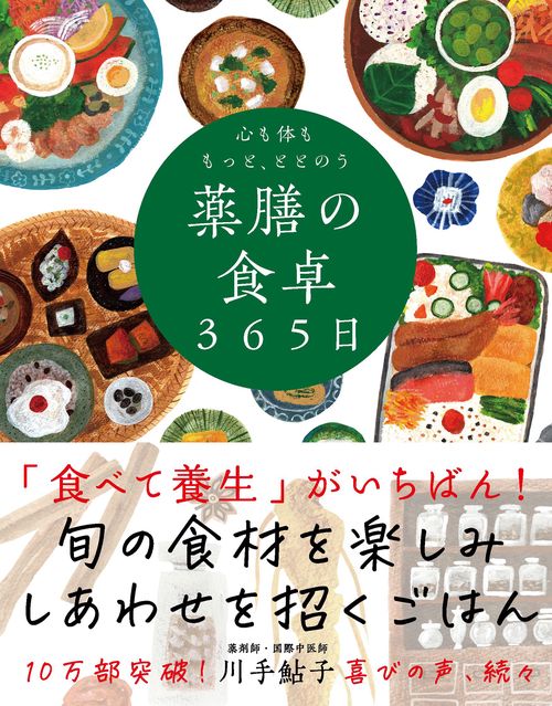 新品未読　現代の食卓に生かす「食物性味表」: 薬膳ハンドブック　希少本 現代の食卓に生かす「食物性味表」: 薬膳ハンドブック | 仙頭正四郎
