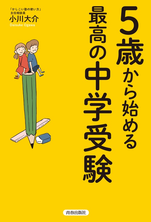 希少　中学受験 「虎の巻」テキスト&DVD 合格の5原則　幼児教室 ひまわり 幼児教室ひまわり 中学受験「虎の巻」DVD「合格の5原則」DVD+テキスト