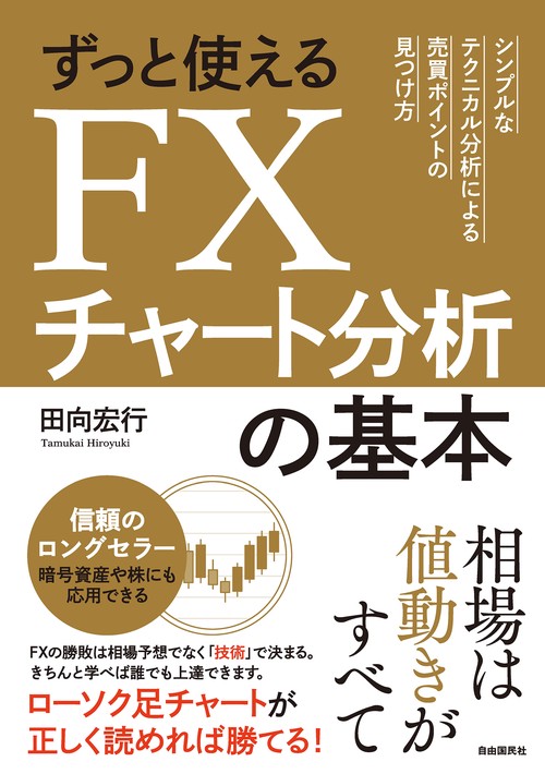 投資・FX・テクニカル分析関連書籍 9冊セット 投資・FX・テクニカル分析関連書籍 9冊セット FX関連本 9冊 投資・FX