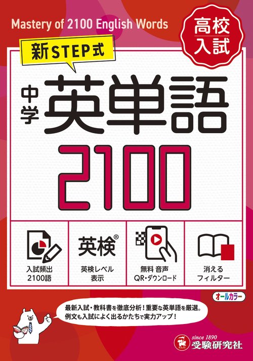 中学 英単語2100【ミニ版】 – 丸善ジュンク堂書店ネットストア