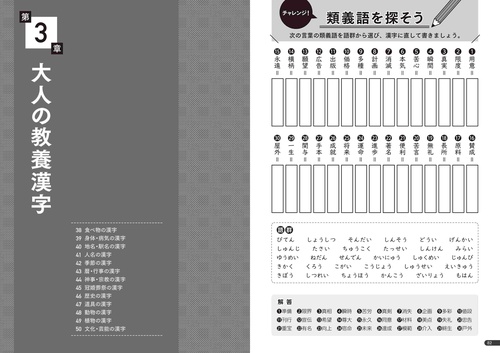 一般常識としての漢字ドリル – 丸善ジュンク堂書店ネットストア