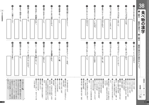 漢字ドリル 一般常識としての漢字ドリル – 丸善ジュンク堂書店ネットストア
