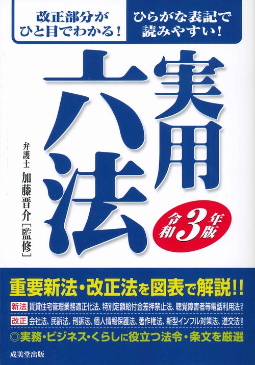 実用六法 令和3年版 – 丸善ジュンク堂書店ネットストア