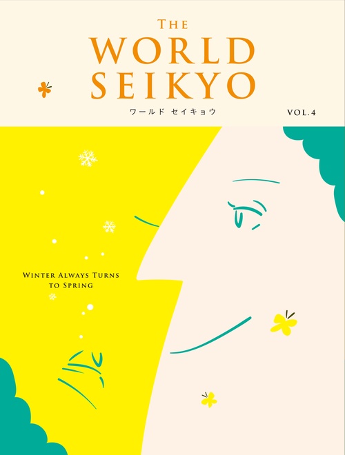 WORLD SEIKYO vol.4 – 丸善ジュンク堂書店ネットストア