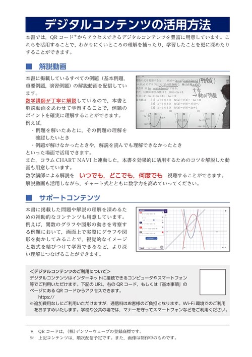 チャート式　基礎からの　新数学Ⅰ 新課程 チャート式基礎からの数学Ⅰ+A – 丸善ジュンク堂書店