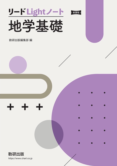 新課程 リードLightノート地学基礎 – 丸善ジュンク堂書店ネットストア