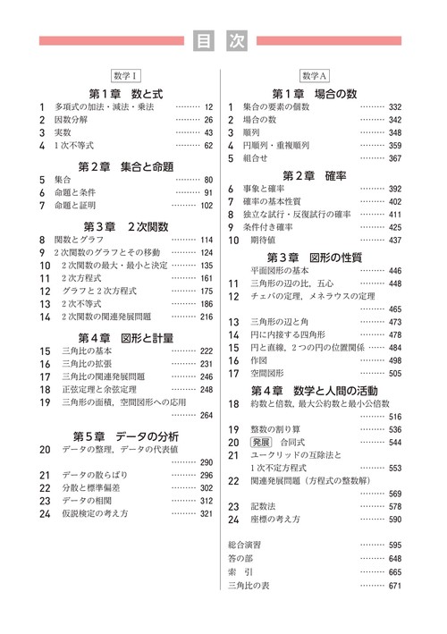 新課程 チャート式基礎からの数学Ⅰ+A – 丸善ジュンク堂書店