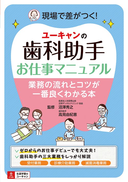 ユーキャンの歯科助手お仕事マニュアル – 丸善ジュンク堂書店ネットストア