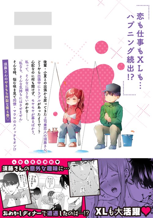 上司のアソコはXLサイズ！？太い先っぽ…入ってる…！4 – 丸善