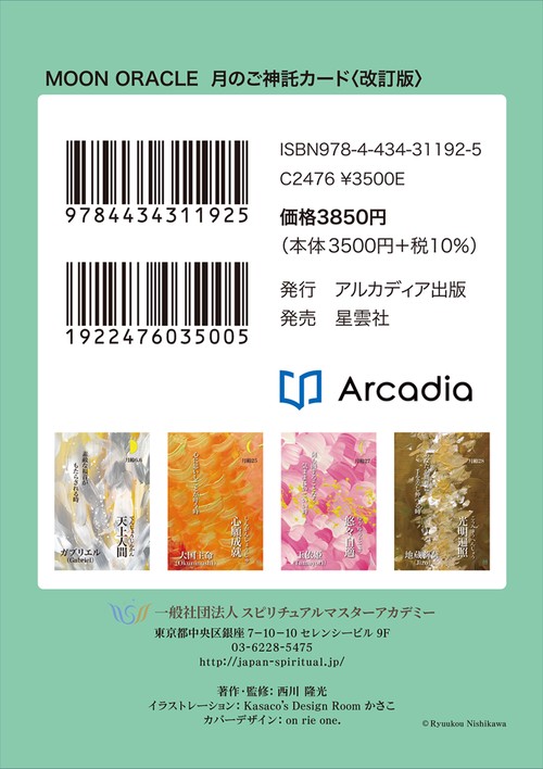 MOON ORACLE 月のご神託カード <改訂版> – 丸善ジュンク堂書店