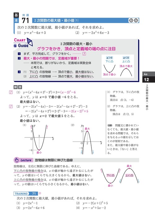 新課程 チャート式基礎と演習数学Ⅰ＋A – 丸善ジュンク堂書店ネットストア
