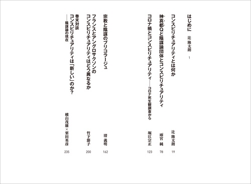コンスピリチュアリティ入門 – 丸善ジュンク堂書店ネットストア