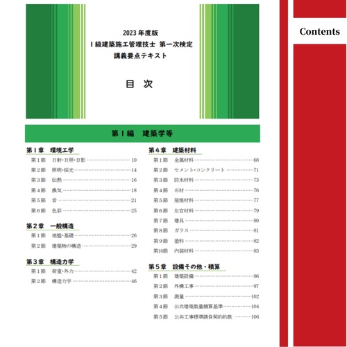 CIC日本建設情報センター 2023年度版(令和5年度版) 1級建築施工管理