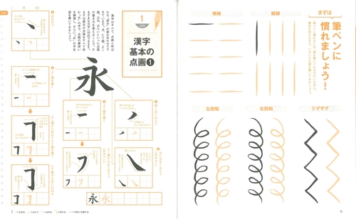 30日で上達！書き込み式筆ペン字の練習帳 – 丸善ジュンク堂書店ネット