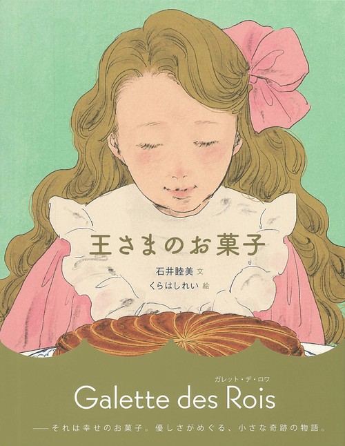 王さまのお菓子 – 丸善ジュンク堂書店ネットストア