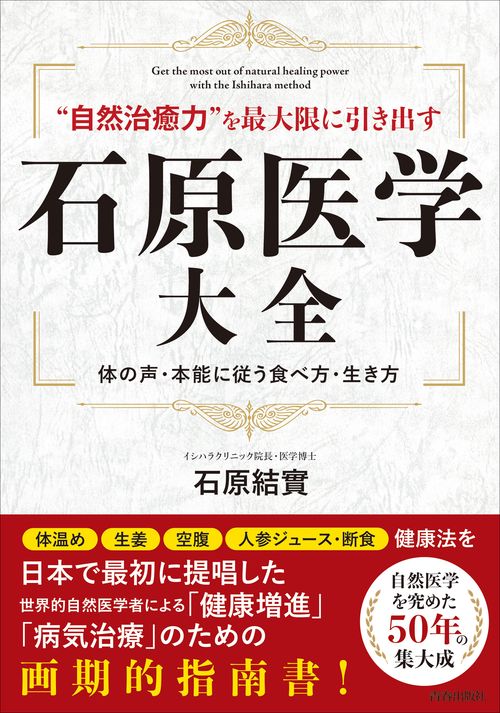 石原医学大全 – 丸善ジュンク堂書店ネットストア