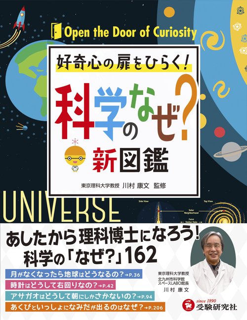 小学 自由自在 科学のなぜ？新図鑑 – 丸善ジュンク堂書店ネットストア
