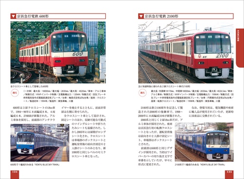 車両の見分け方がわかる！ 関東の鉄道車両図鑑② – 丸善ジュンク堂書店