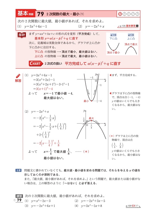 新課程 チャート式基礎からの数学Ⅰ+A – 丸善ジュンク堂書店ネットストア