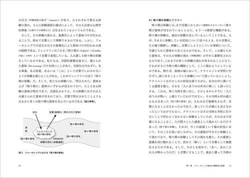 フォーカシング指向心理療法の基礎 – 丸善ジュンク堂書店ネット