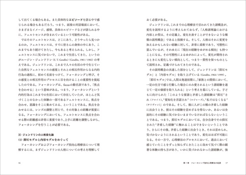 フォーカシング指向心理療法の基礎 – 丸善ジュンク堂書店ネット