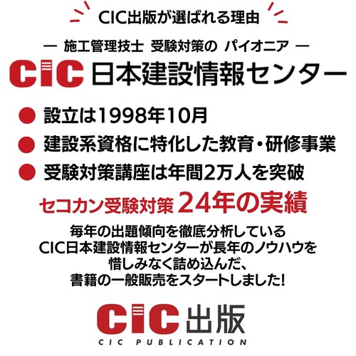 CIC日本建設情報センター 2023年度版(令和5年度版) 1級建築施工管理