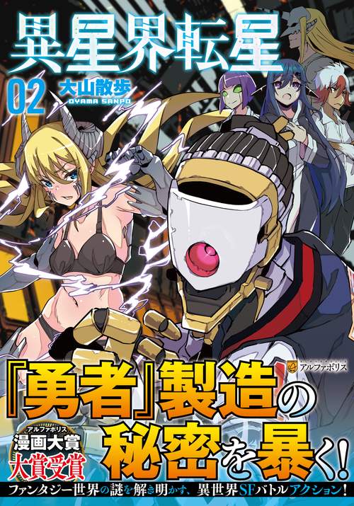 異星界転星 – 丸善ジュンク堂書店ネットストア