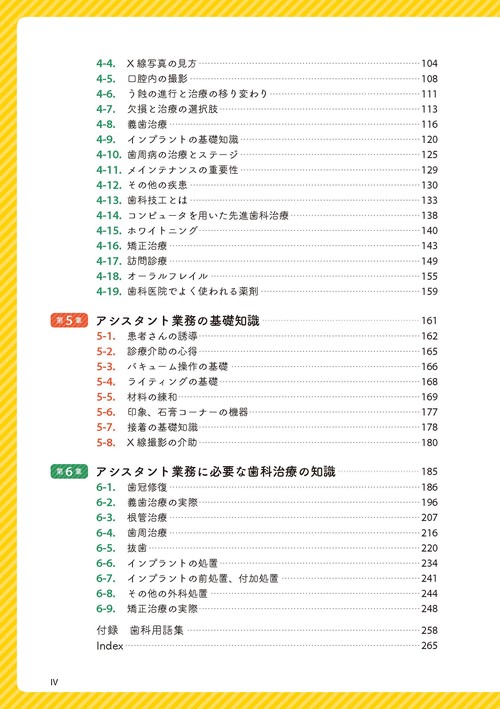 ユーキャンの歯科助手お仕事マニュアル – 丸善ジュンク堂書店ネットストア