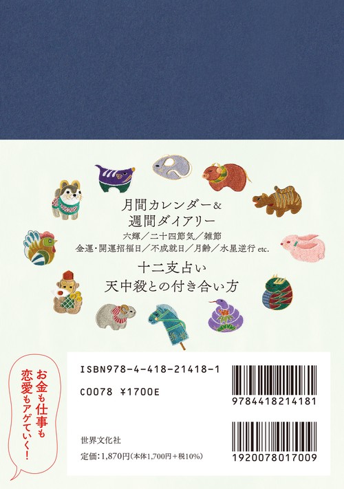 水晶玉子 開運・和暦ダイアリー 2022年 – 丸善ジュンク堂書店