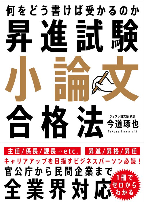 ■2冊セット■短期で昇進試験に合格したい方■Salix昇進昇格試験対策プレゼン編 昇進・昇格試験実問集 / 日本経団連出版【編】 - 紀伊國屋書店ウェブ