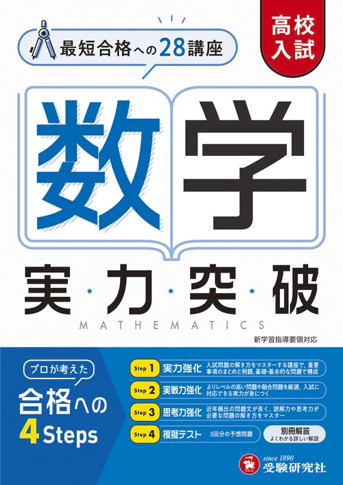 高校入試 実力突破 数学 – 丸善ジュンク堂書店ネットストア