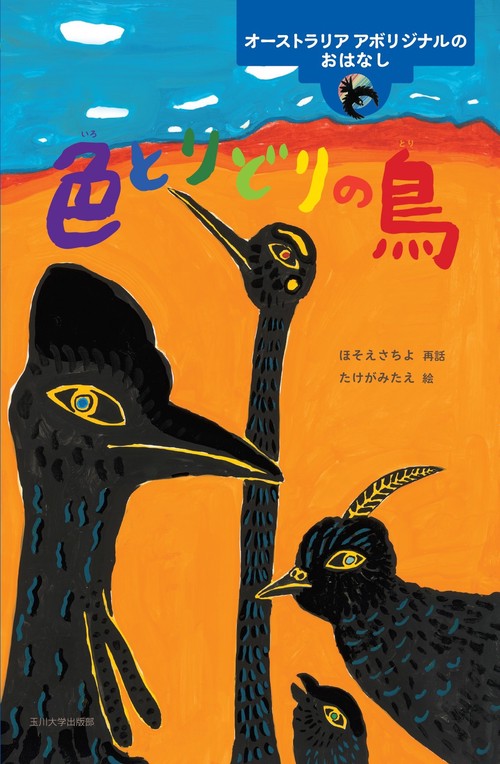色とりどりの鳥 – 丸善ジュンク堂書店ネットストア