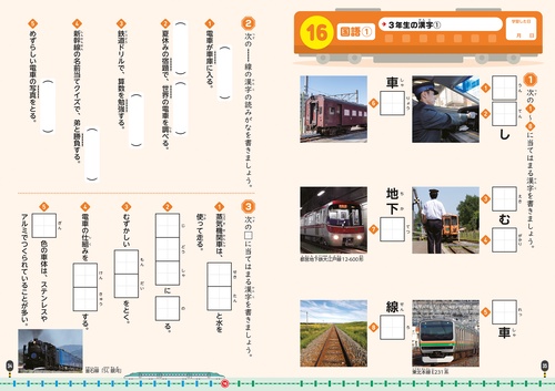鉄道ドリル　１年生から4年生まで 71V-VDwBNML._UF350,350_QL50_.jpg