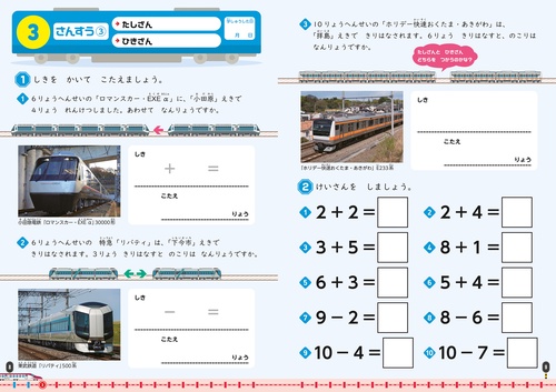 鉄道ドリル　１年生から4年生まで 鉄道ドリル 小学4年生 - メルカリ