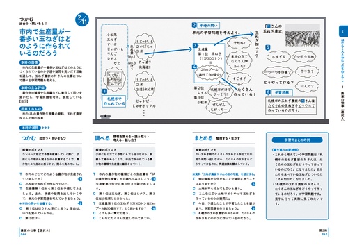 板書で見る全単元・全時間の授業のすべて 社会 小学校3年 – 丸善