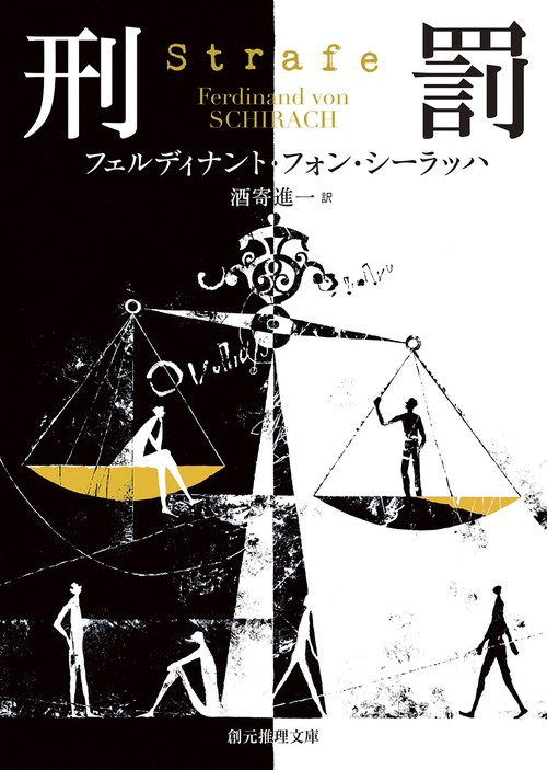 刑罰 – 丸善ジュンク堂書店ネットストア
