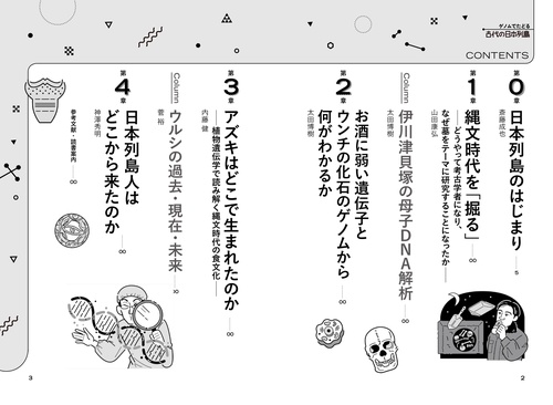 ゲノムでたどる 古代の日本列島 – 丸善ジュンク堂書店ネットストア
