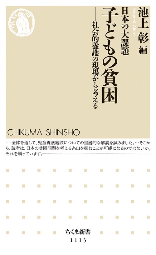 日本の大課題 子どもの貧困 – 丸善ジュンク堂書店ネットストア