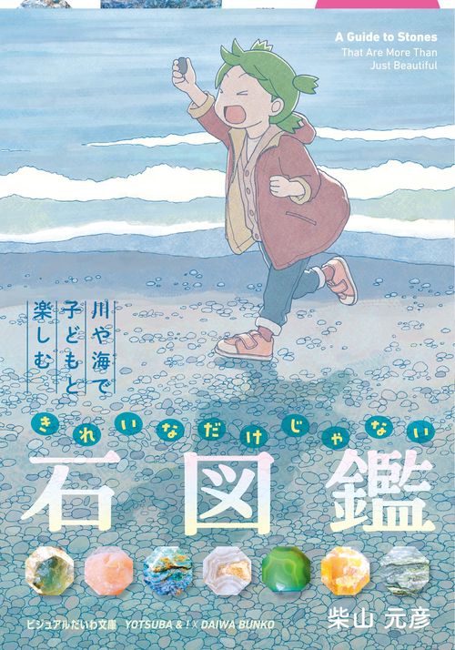 きれいなだけじゃない石図鑑 – 丸善ジュンク堂書店ネットストア