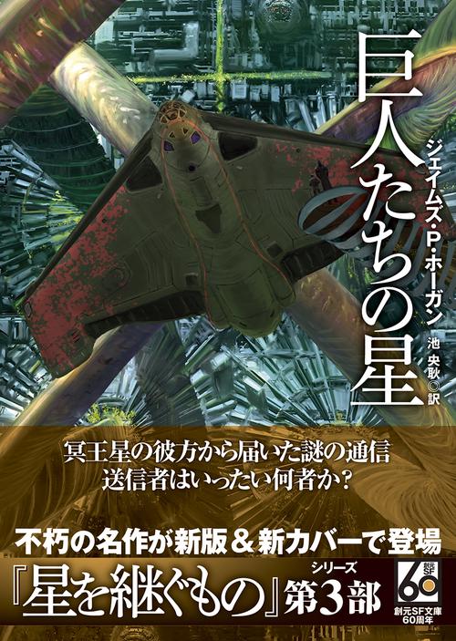 巨人たちの星【新版】 – 丸善ジュンク堂書店ネットストア