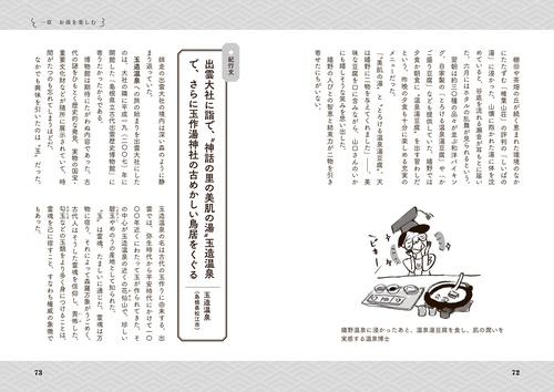 全国温泉大全 – 丸善ジュンク堂書店ネットストア